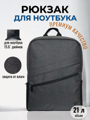 Изображение товара Рюкзак школьный HP, с отделением для ноутбука, водонепроницаемый, серый