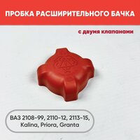Крышка данной конструкции имеет два клапана:;
- Выпускной (паровой) клапан открывается при избыточном давлении в системе охлаждения  ...