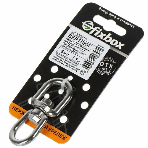 Вертлюг петля-петля нержавеющая сталь диаметр 6 мм Fixbox 550910 475₽