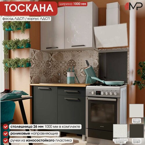 Изображение товара Кухонный гарнитур 1м Тоскана ЛДСП белый глянец/графит со столешницей для дома и дачи