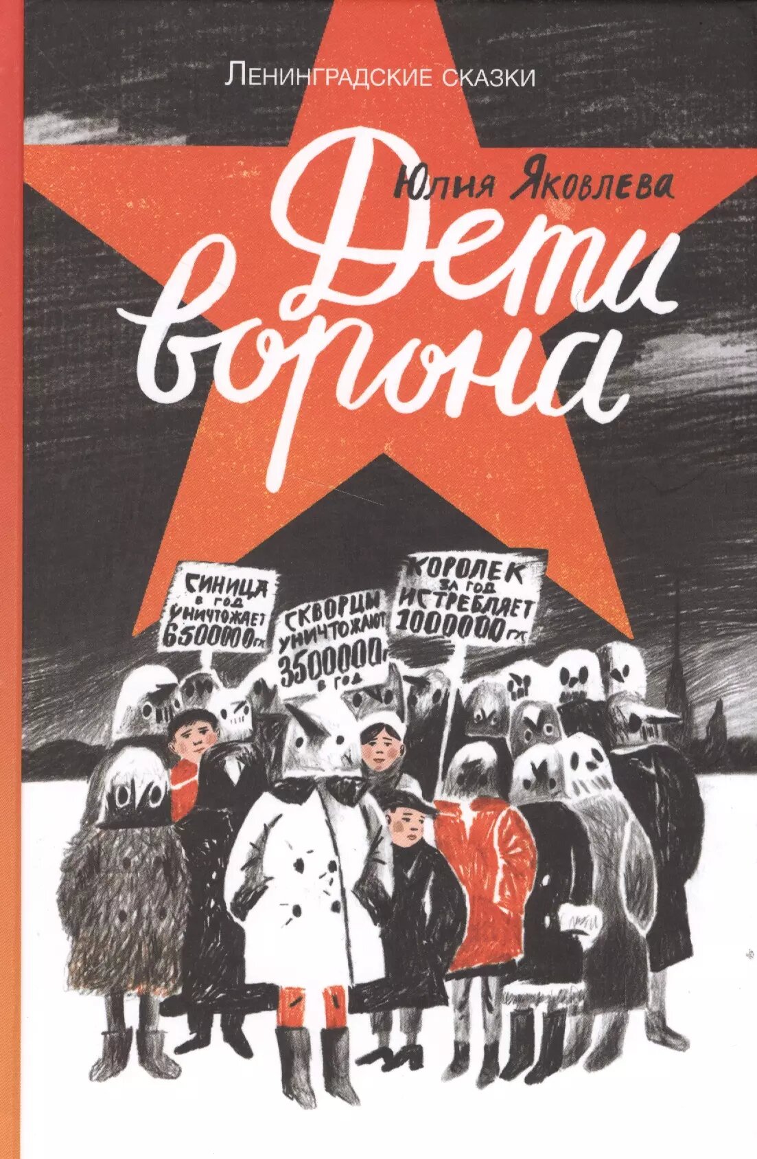 Дети ворона (Юлия Яковлева)