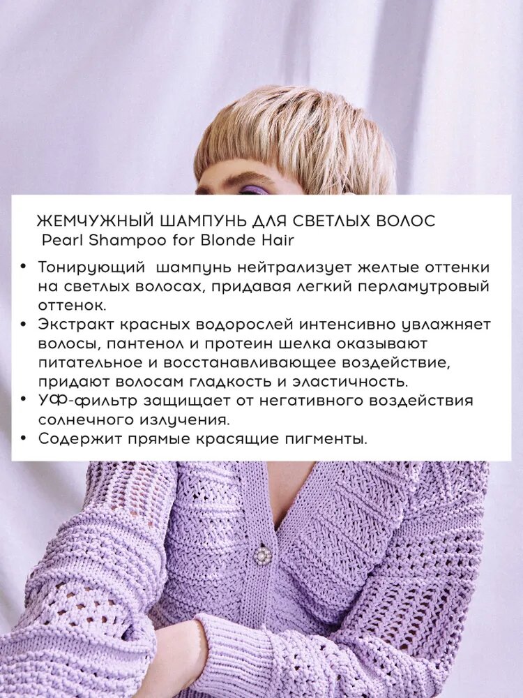 Шампунь для блондинок "Жемчужный" Tefia 300мл — фото 1