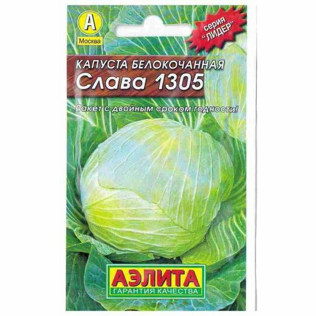 Семена Капуста белокочанная Слава 1305 среднеспелый Аэлита 1 пачка - 0.5г семян