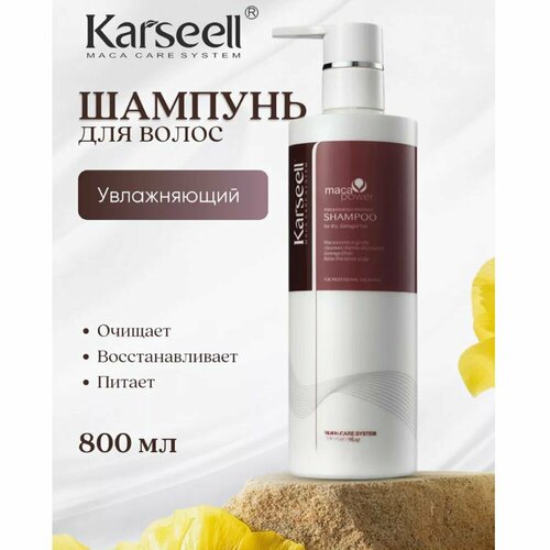 Коллагеновый увлажняющий шампунь Karseell, 800 мл