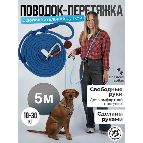 Поводок для собак. Поводок - трансформер handsfree для крупных пород 5м до 30 кг