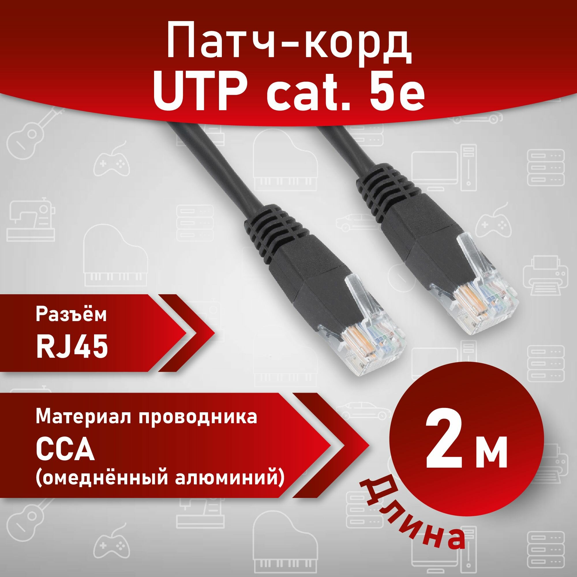 A1 Патч-корд Кабель для интернет-соединения Омедненный аллюминий 2 метров интернет кабель RJ45 UTP черный