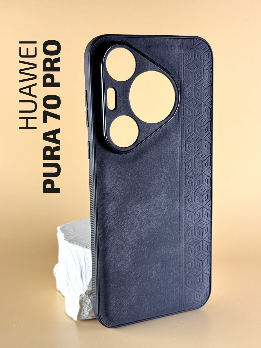 Чехол кожаный на Huawei Pura 70 Pro/ Чехол на Хуавей Пура 70 Про с защитой камеры, геометрия, черный
