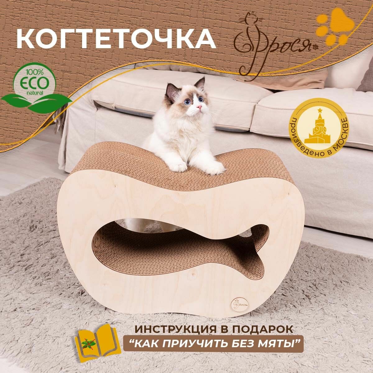 Когтеточка Фрося Аквариум картонная для кошки, кота, котенка. .