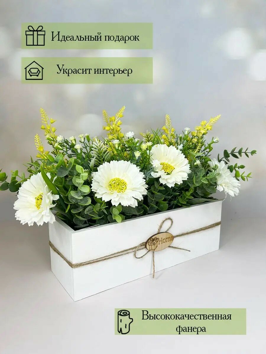 Композиция из искусственных цветов в деревянном ящике, ПоДар. Ок Home