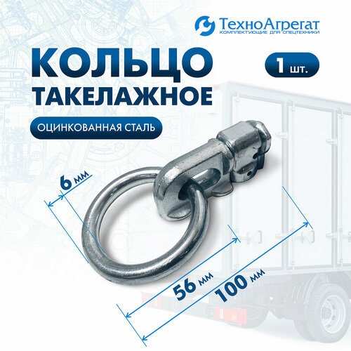 Кольцо такелажное ТКА-002