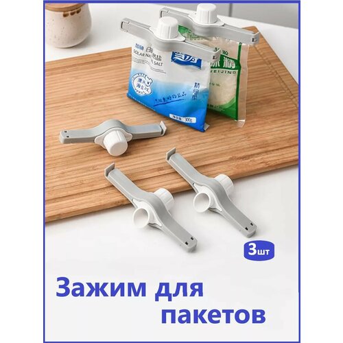 Зажим для пакетов с крышкой.