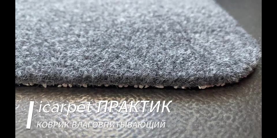 Коврик вырезной придверный icarpet практик антискользящий влаговпитывающий 100х150 см, черный ковер для прихожей — фото 1