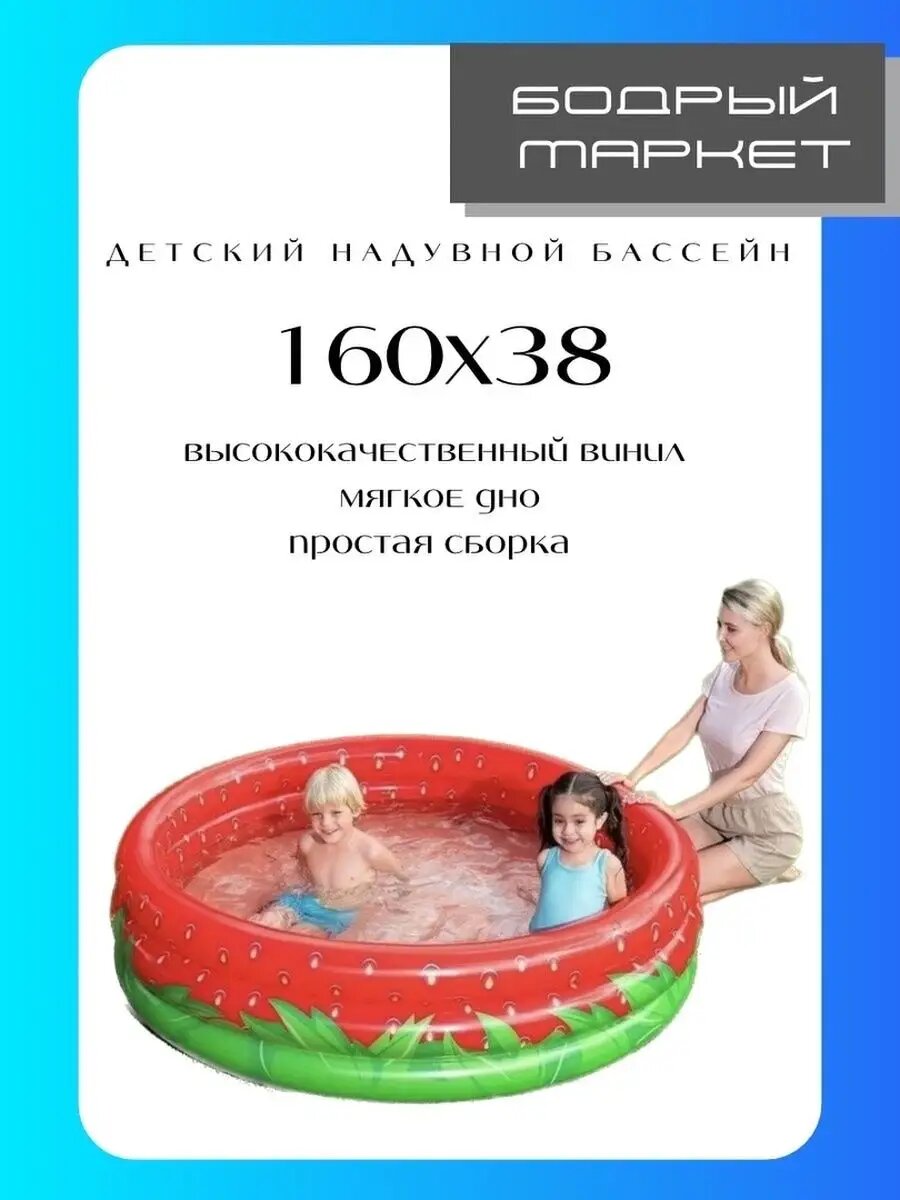 Бассейн надувной дeтский Sweet Strawberry 160х38см
