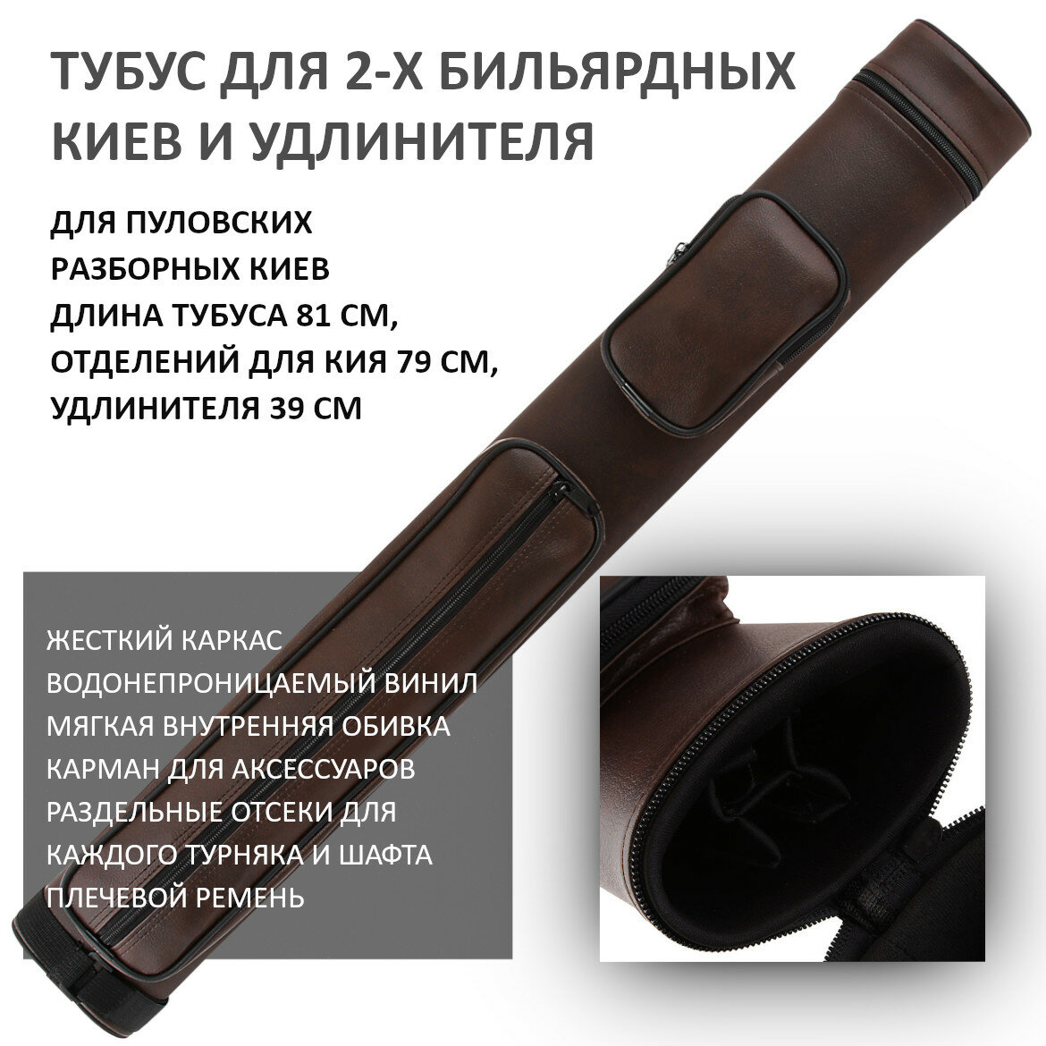 Тубус для двух киев бильярдных двухсоставных / разборных Porter Expert 81 см пул коричневый