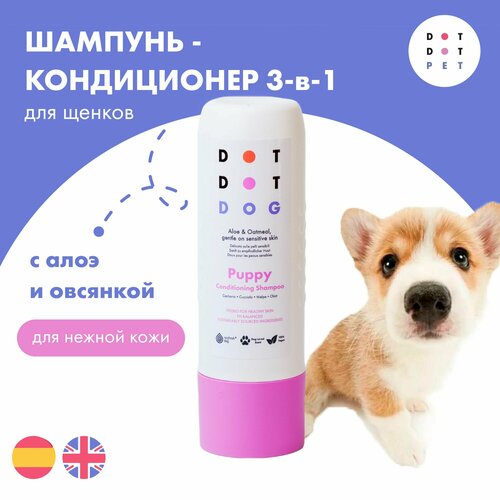 Шампунь-кондиционер для щенков, DotDotPet Puppy Shampoo