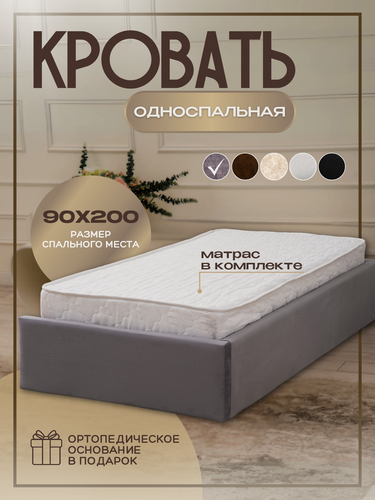 Изображение товара Кровать детская Юпитер серая с матрасом Лайт (10 см), 90х200 см