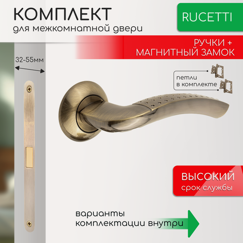 Изображение товара Комплект для межкомнатной двери Rucetti ручки RAP 7 AB + магнитный замок + петли бабочки / античная бронза