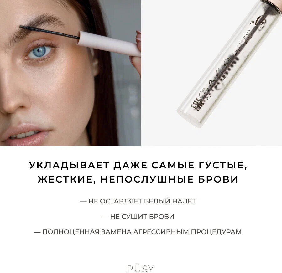 Гель для бровей PUSY с эффектом ламинирования, 5 мл, бесцветный — фото 1