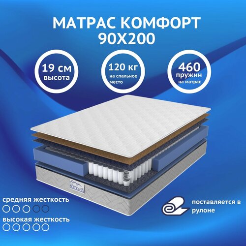 Матрас MATRATEX Комфорт, пружинный 90 см 19 см жаккард/трикотаж 1