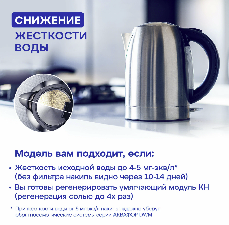 Фильтр для воды Аквафор Кристалл Н (с модулями К3-КН-К7) для жесткой воды, умягчающий, от накипи, с краном. — фото 1