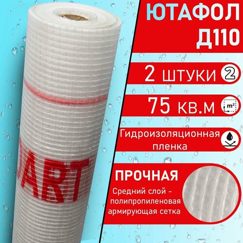Juta Ютафол Д 110 Стандарт 15 х 50 м 75 Кв м 2 штуки Подкровельная гидроизоляционная армированная пленка для крыши 9300₽