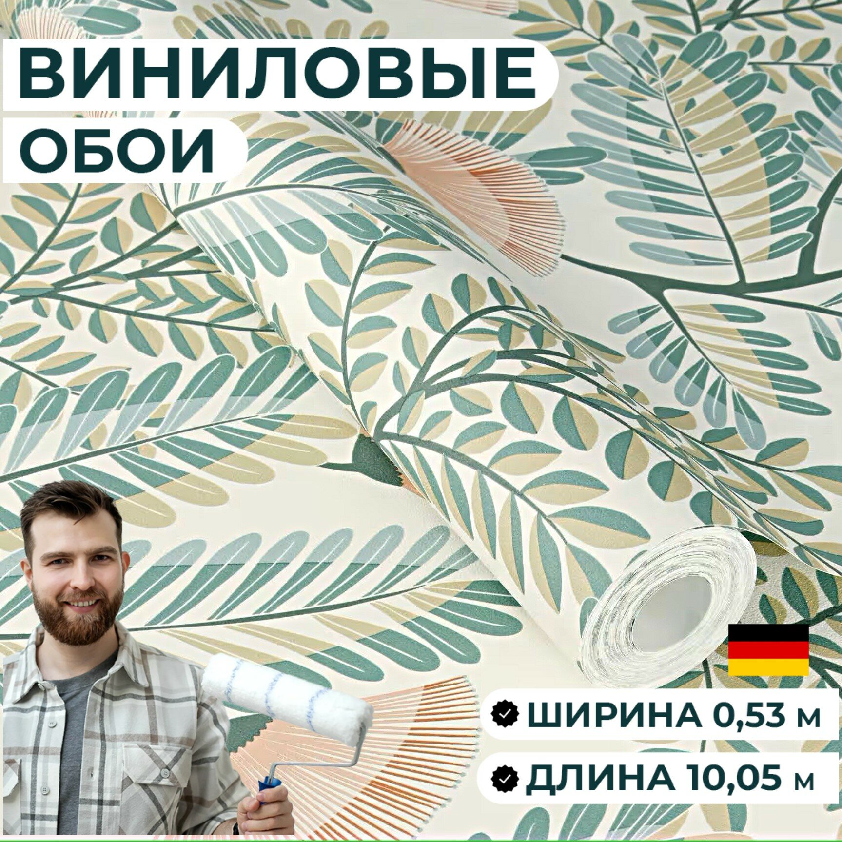 Обои ширина 53 см. Матовые моющиеся. С цветами растениями зеленые розовые. В спальню зал кухню гостиную.
