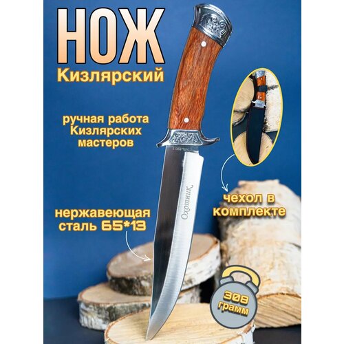 Кизлярский нож СТО 