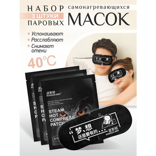 Паровая маска для глаз, с экстрактом полыни, 3 шт