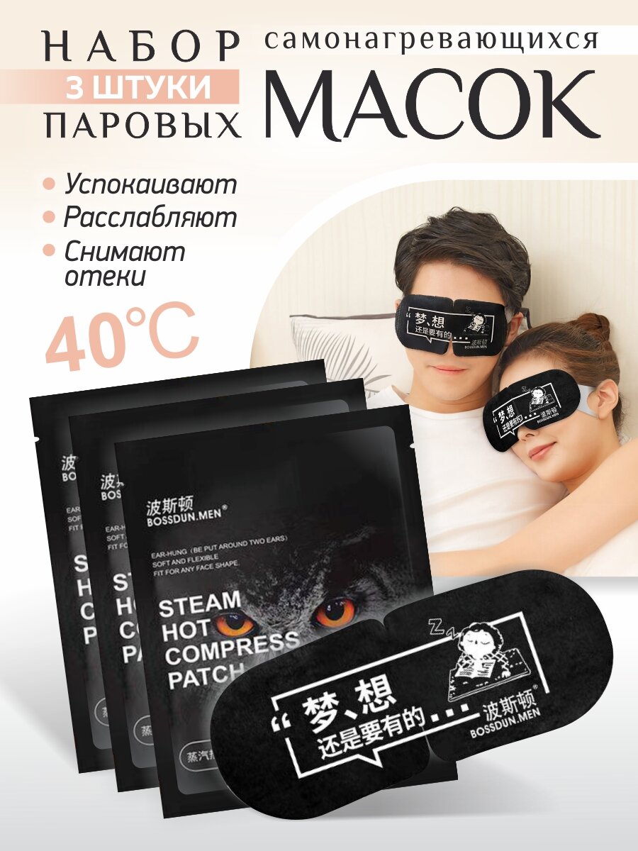 Паровая маска...