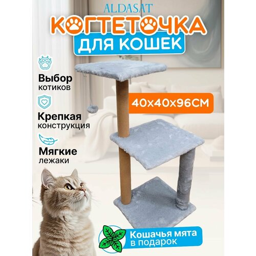 Когтеточка для кошек с мятой, 40х40х96 см