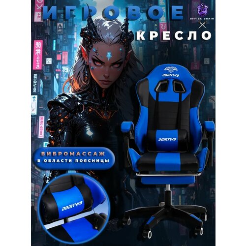фото Кресло игровое геймерское с вибро-массажем domtwo