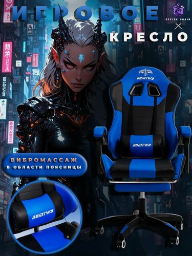 Изображение товара Кресло игровое геймерское с вибро-массажем