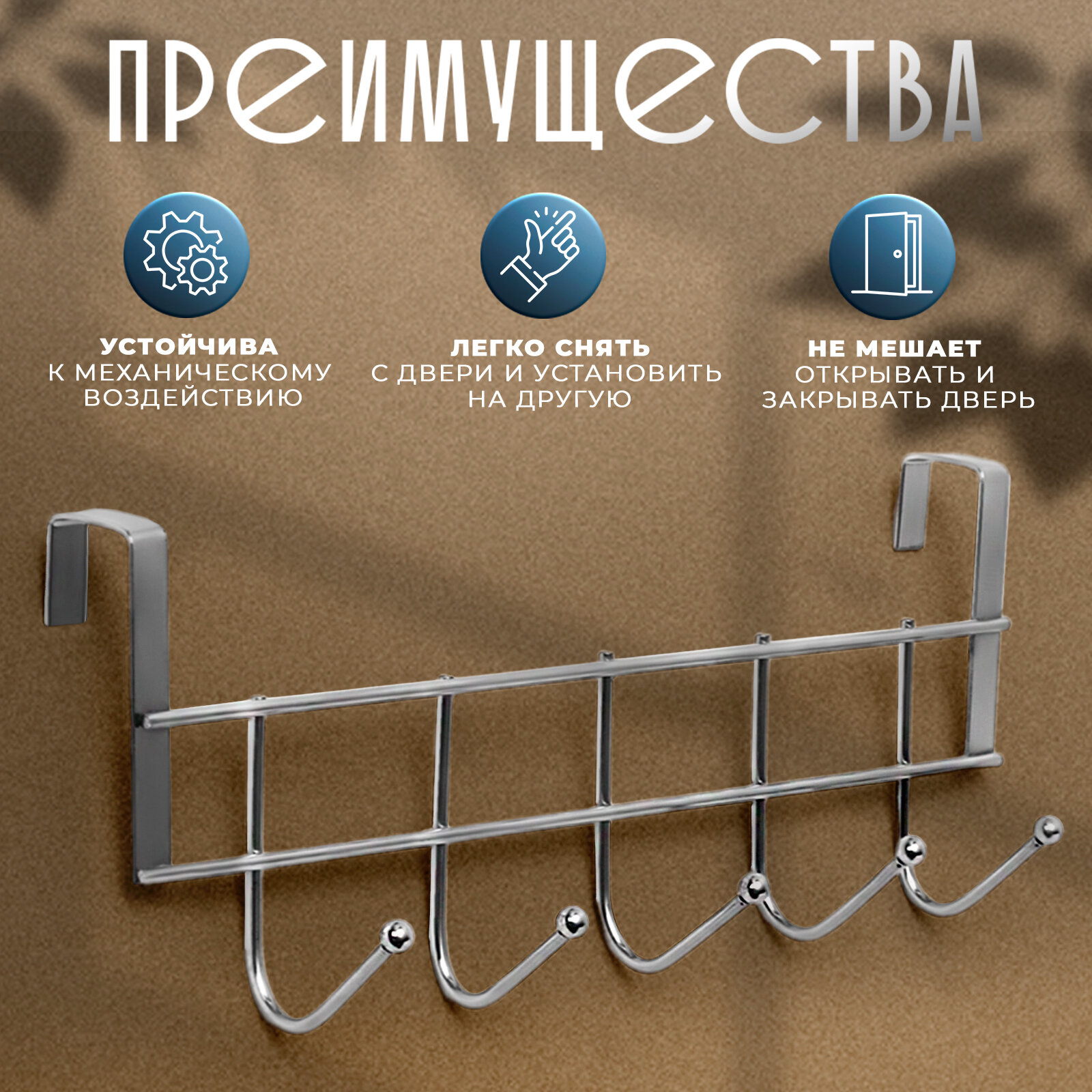 Вешалка на дверцу толщиной 2 см, Доляна «Блеск», 5 крючков, 24,5×10×6 см, цвет хром — фото 1