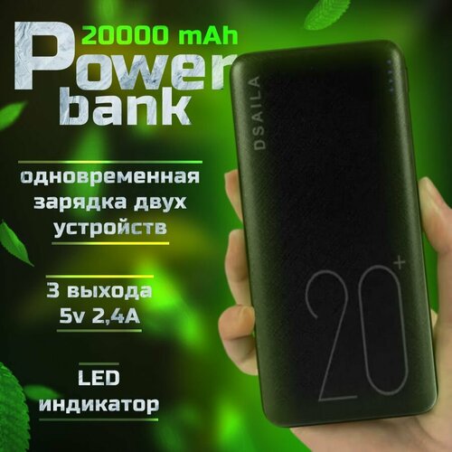 Повербанк внешний аккумулятор 20000 мАч черный с индикатором заряда 1130₽