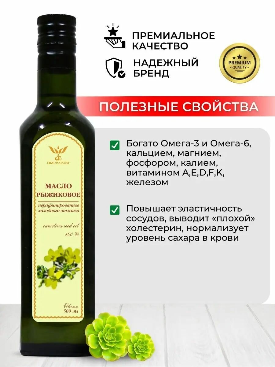 Рыжиковое масло Dial-Export, 500 мл — фото 1