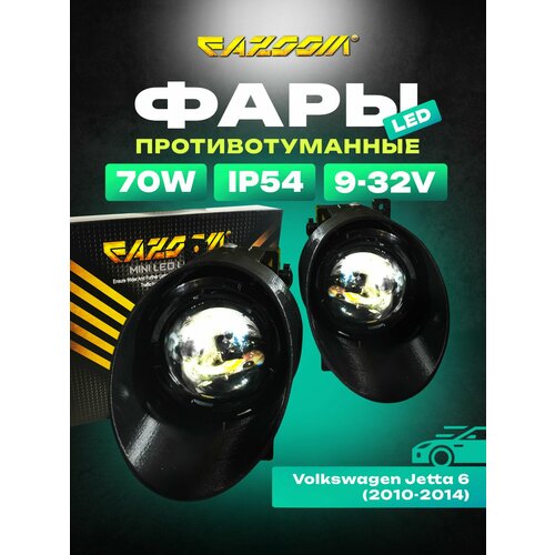 Линзованные LED ПТФ Volkswagen Jetta 6 (2010-2014)