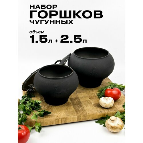 фото Комплект чугунных горшков 1.5 л и 2.5 л, чугунок с алюминиевой крышкой для костра, печи, духовки kraftair