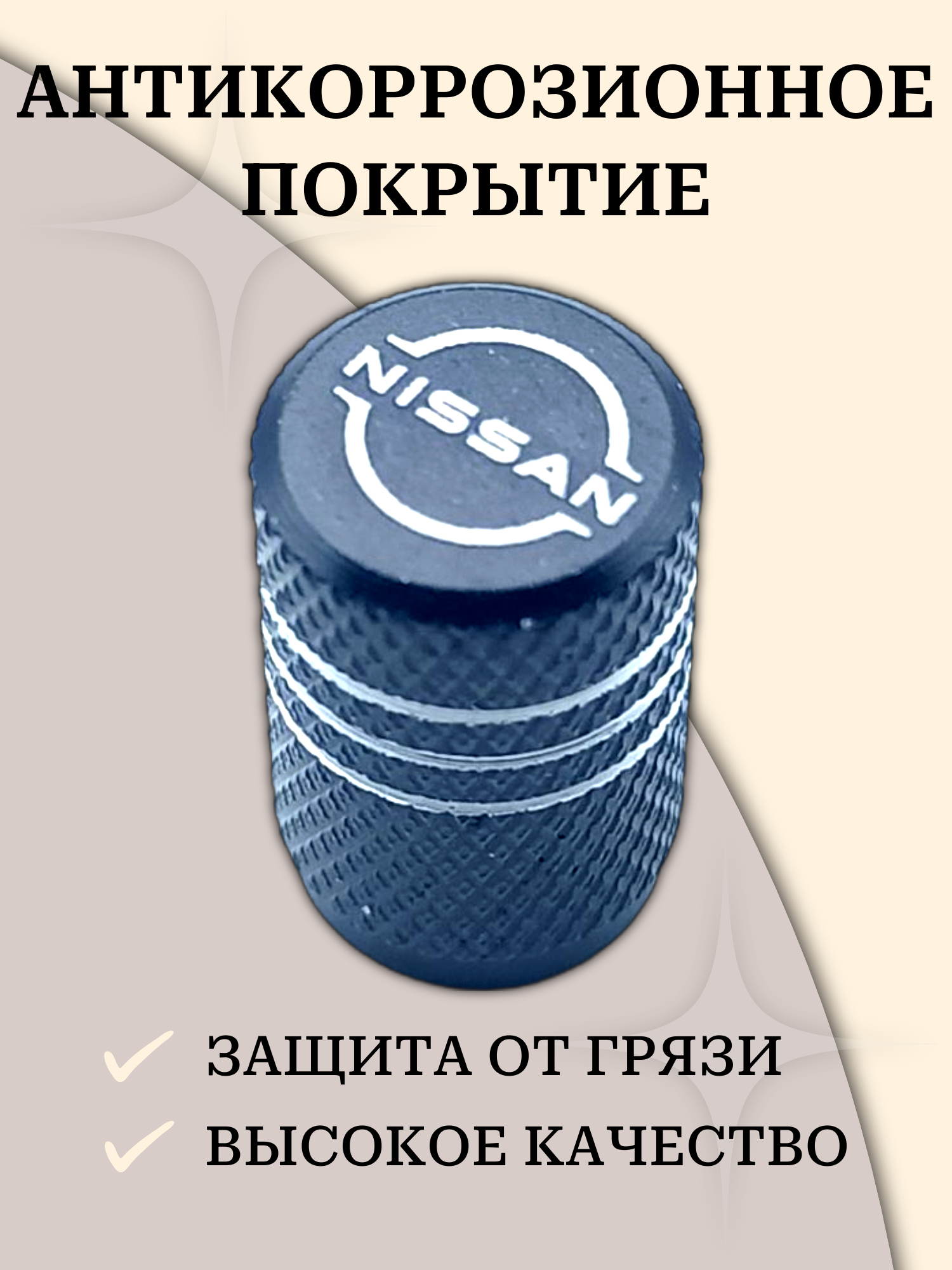 Набор алюминиевых глянцевых колпачков на вентиль ниппеля nissan ниссан — фото 1