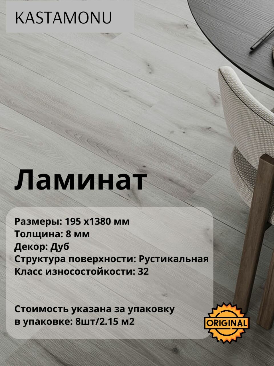 Ламинат Kastamonu SUNFLOOR "Дуб Атлас Грей", 8 мм (8штук/2.15 м2), упаковка