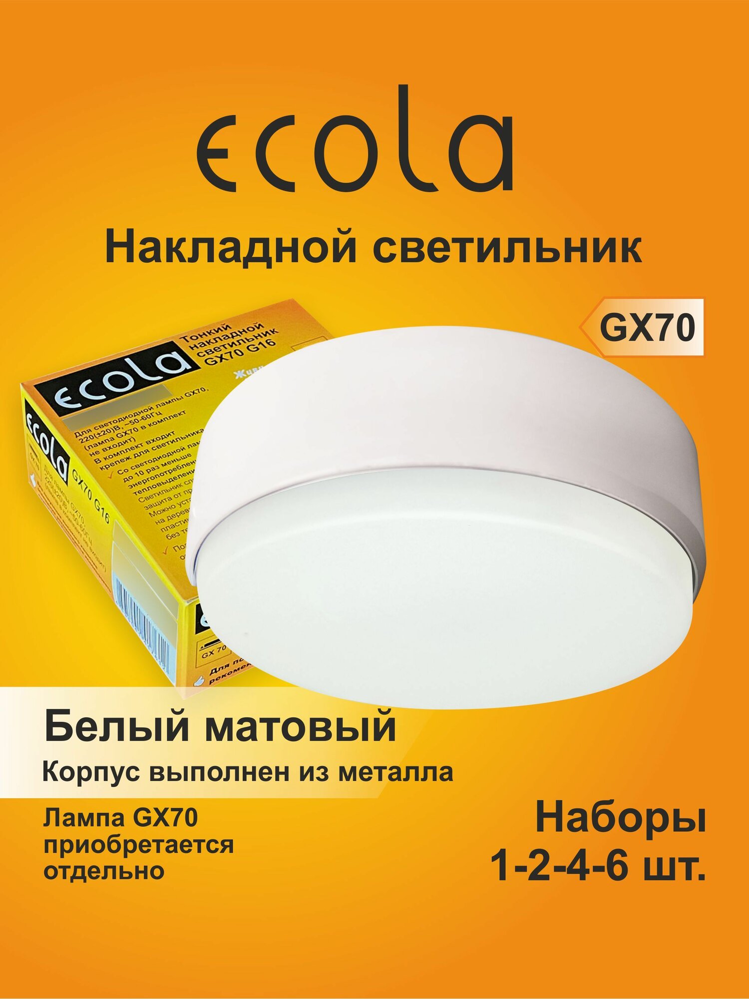 1 шт. Ecola GX70 G16 Светильник Накладной Белый матовый без лампы