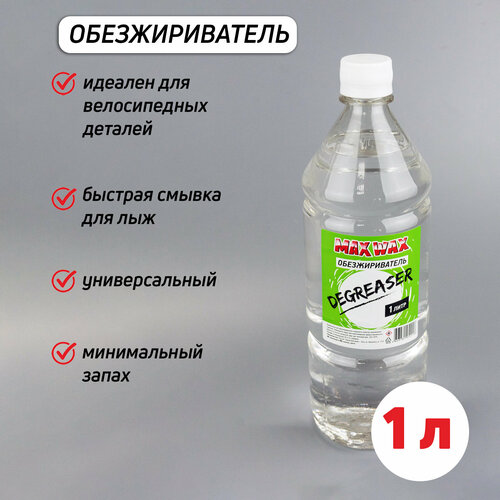 Обезжириватель MAX WAX Degreaser 1литр