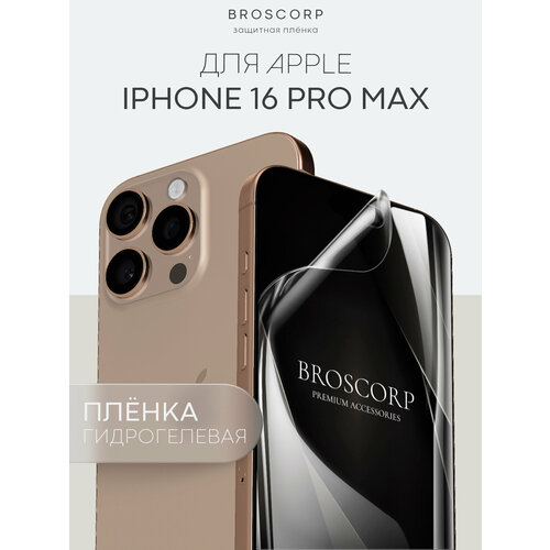 фото Пленка broscorp на apple iphone 16 pro max (айфон 16 про макс), гидрогелевая прозрачная
