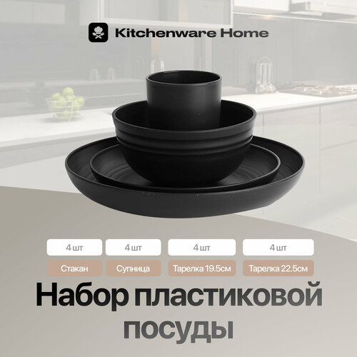 Набор пластиковой посуды черный 16 единиц 4 стакана 4 миски 8 тарелок 3950₽