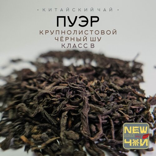 Изображение товара Чай Пуэр ШУ / Гун Тин / Дворцовый / Класс B 1000 г