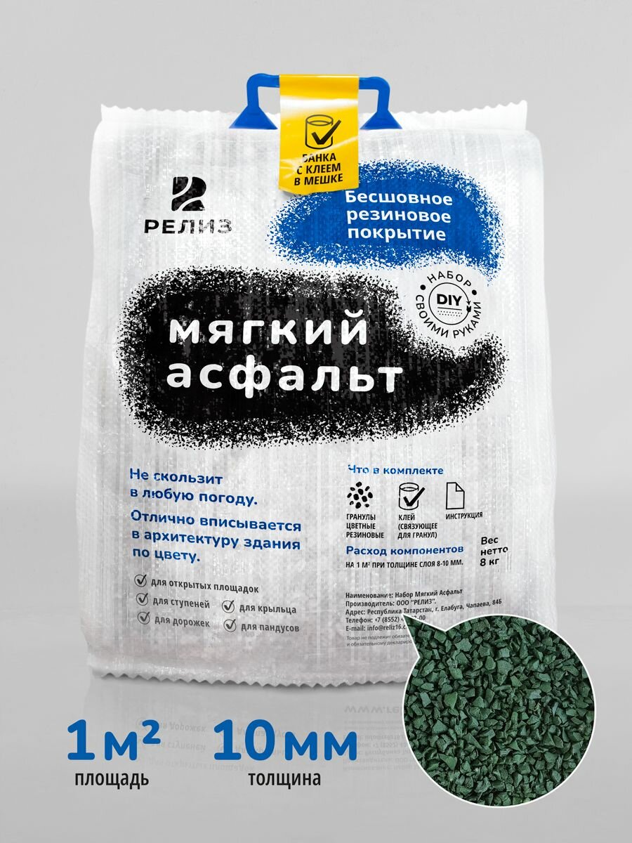 Набор "Мягкий Асфальт", полиуретан, резина, цвет изумрудный, толщина 8-10 мм