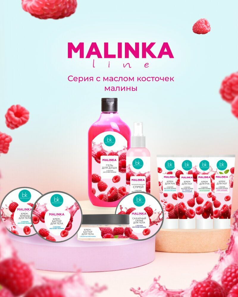 Гель для душа MALINKA line с маслом косточек малины, 500 г, Белкосмекс — фото 1