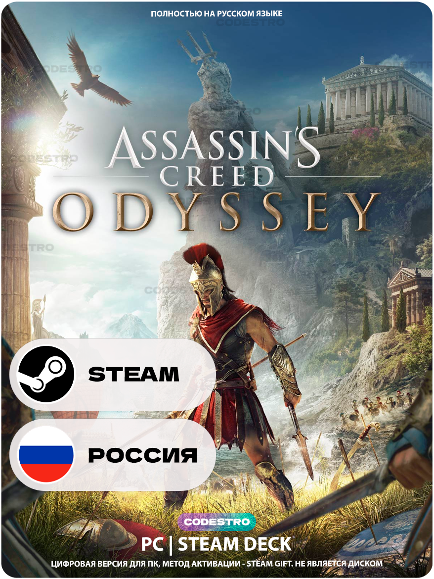 Игра Assassin's Creed Odyssey - Standard Edition для Steam PC (ПК) Steam Deck Россия + Казахстан + Украина Подарком