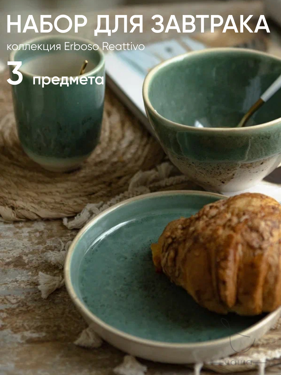 Сервиз столовый для завтрака зеленый набор посуды столовой фарфор