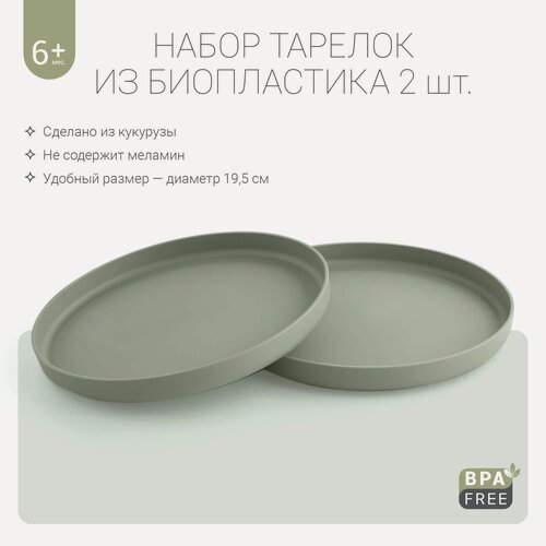 Изображение товара Edda, Набор детской посуды для кормления из биопластика.