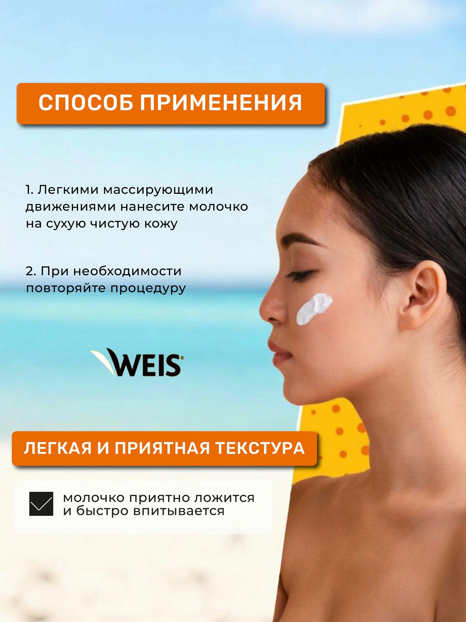 Средства После Загара Молочко охлаждающее после загара WEIS Sun Expert 3 в1, 140 мл